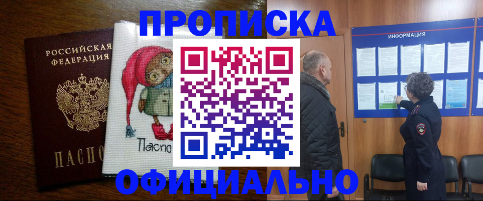 временная регистрация купить в Грязях